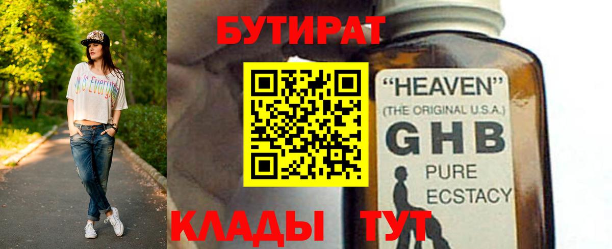 Бутират Butirat  Вход с VPN  Бутират  Бирск 