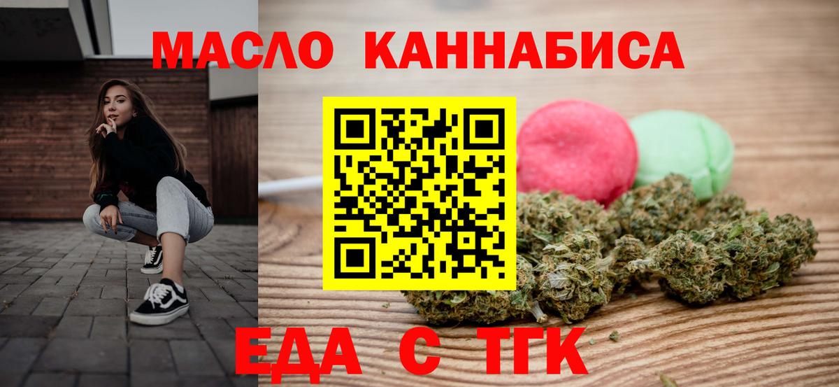 Печенье с ТГК конопля  Вход с VPN  Бирск 