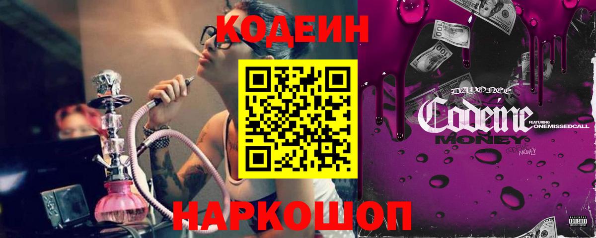 Кодеиновый сироп Lean Purple Drank  Вход с VPN  Бирск 