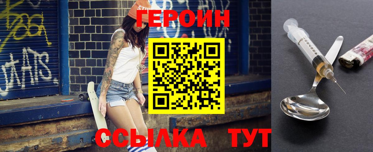 Героин  Вход с VPN  Бирск  ГЕРОИН Heroin 