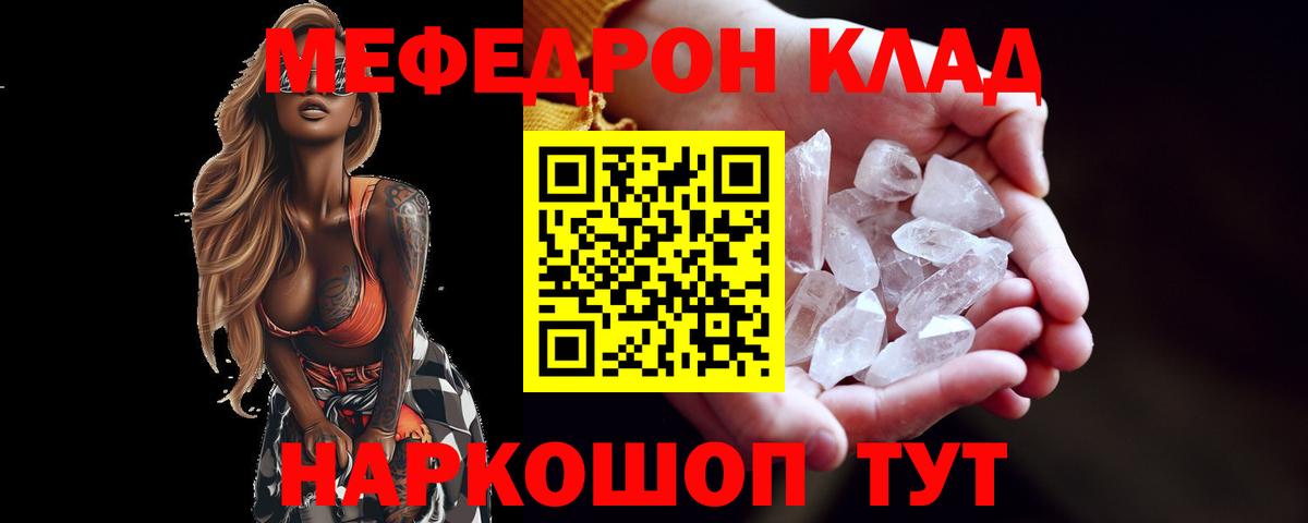 Меф мяу мяу мука Бирск
